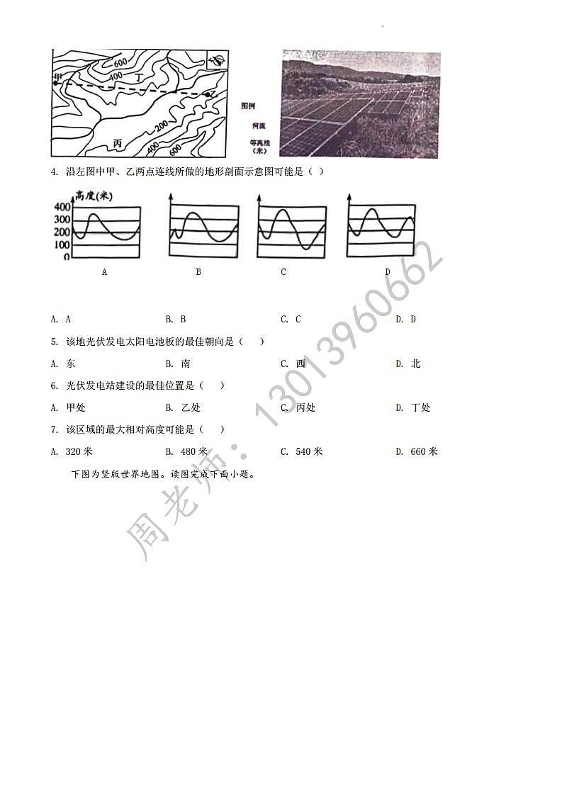 七年级上学期期末地理试题（原卷版）第2页