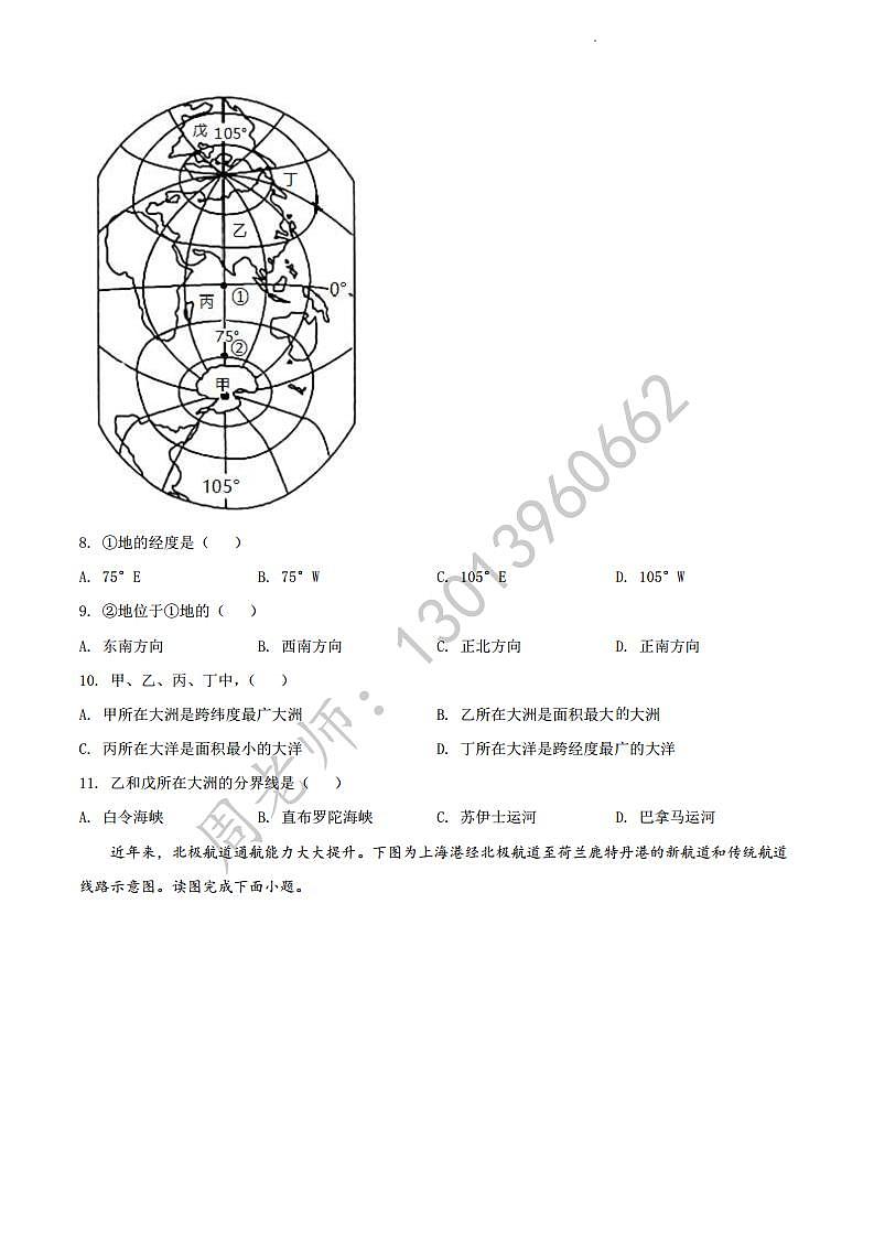 七年级上学期期末地理试题（原卷版）第3页