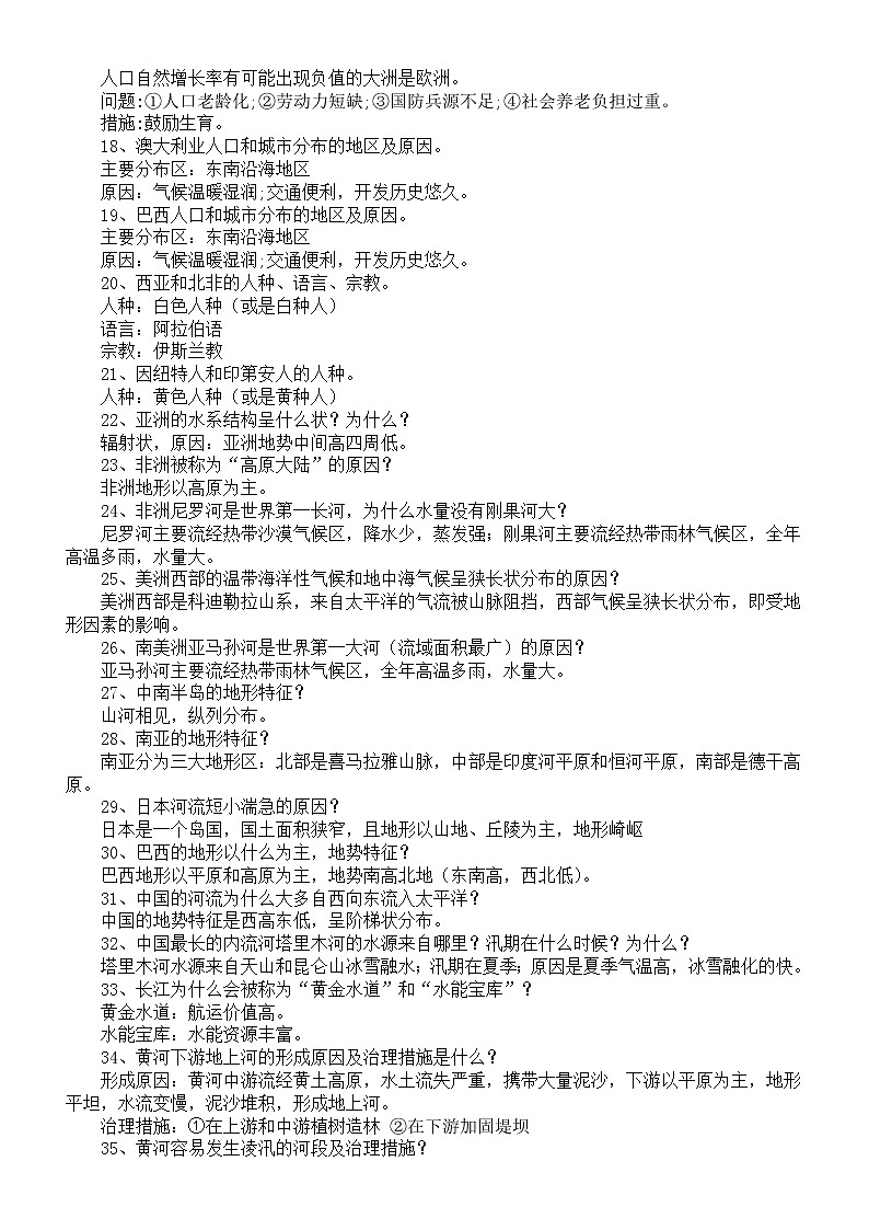 初中地理中考常考大题答题术语汇总（共87道）第2页