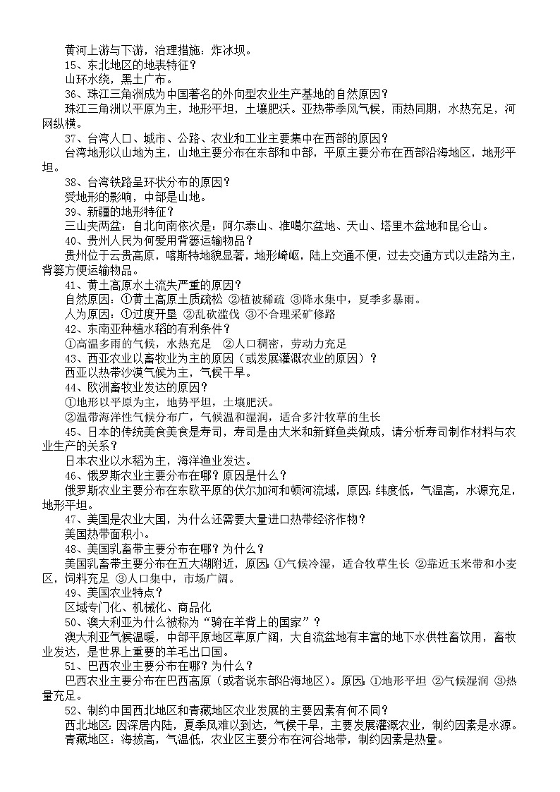 初中地理中考常考大题答题术语汇总（共87道）第3页