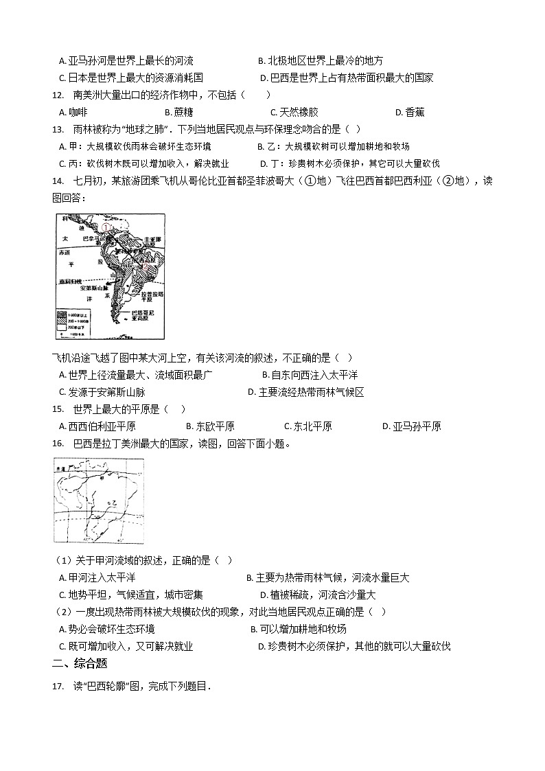 湘教版地理七下：8.6《巴西》（课件+教案+复习提纲+同步练习）02