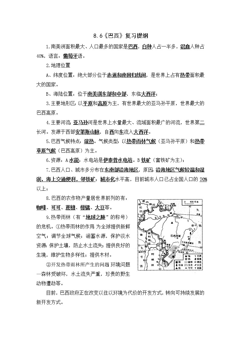 湘教版地理七下：8.6《巴西》（课件+教案+复习提纲+同步练习）01