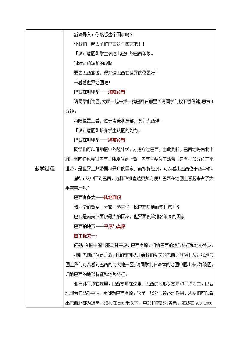 湘教版地理七下：8.6《巴西》（课件+教案+复习提纲+同步练习）02