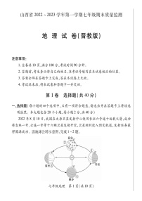 初中地理沪教版七年级下册区域篇（下）2. 自主学习 认识区域山西省综合训练题