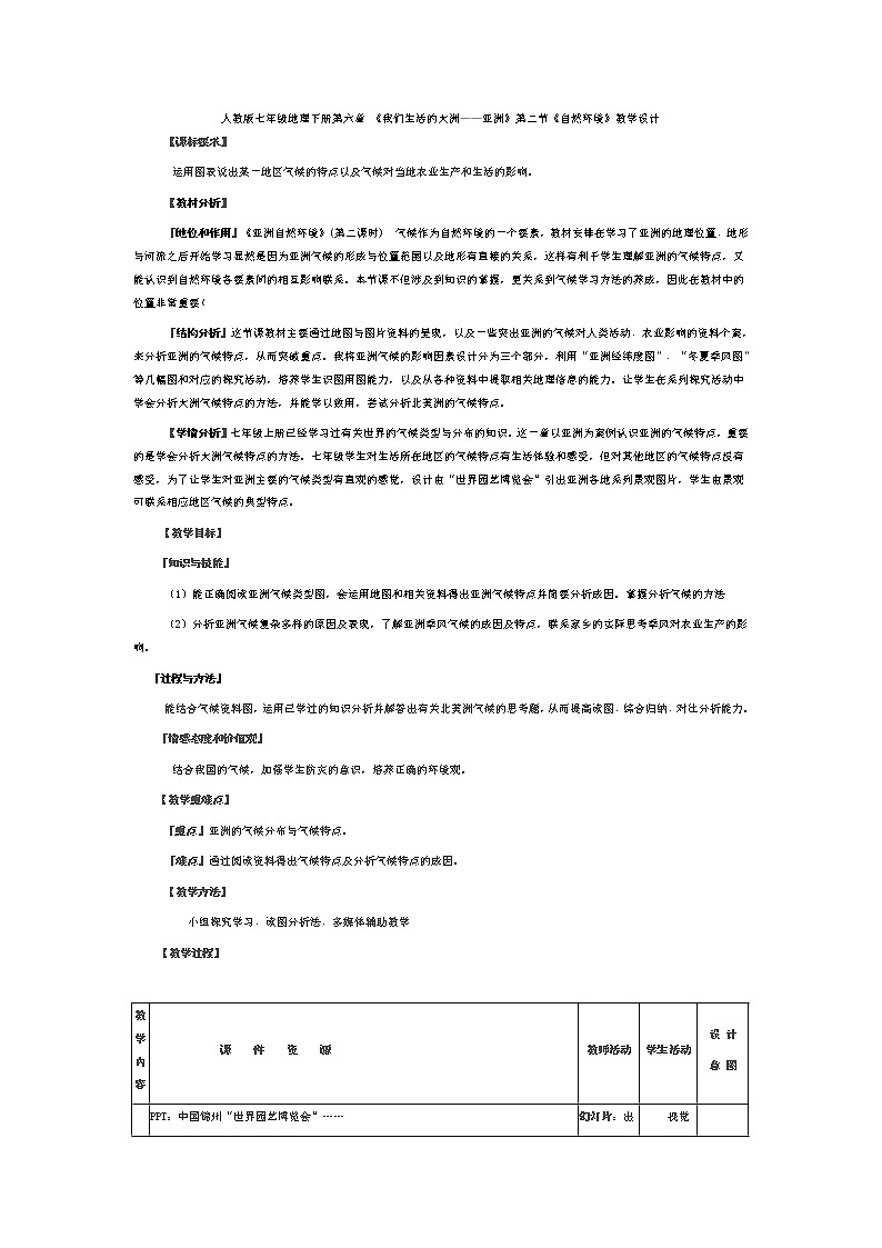 人教版七年级地理下册6-2自然环境教案第1页