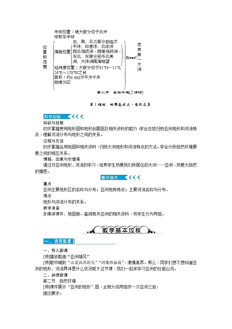 人教版七年级地理下册第六章我们生活的大洲教案03