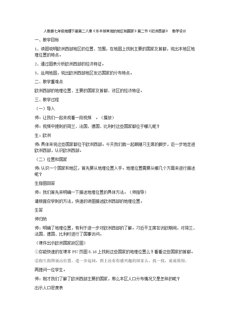 人教版七年级地理下册8-2欧洲西部(1)教案第1页