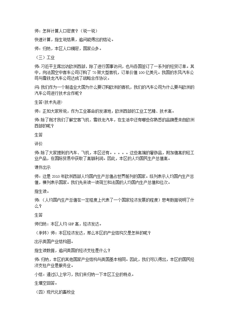 人教版七年级地理下册8-2欧洲西部(1)教案第2页