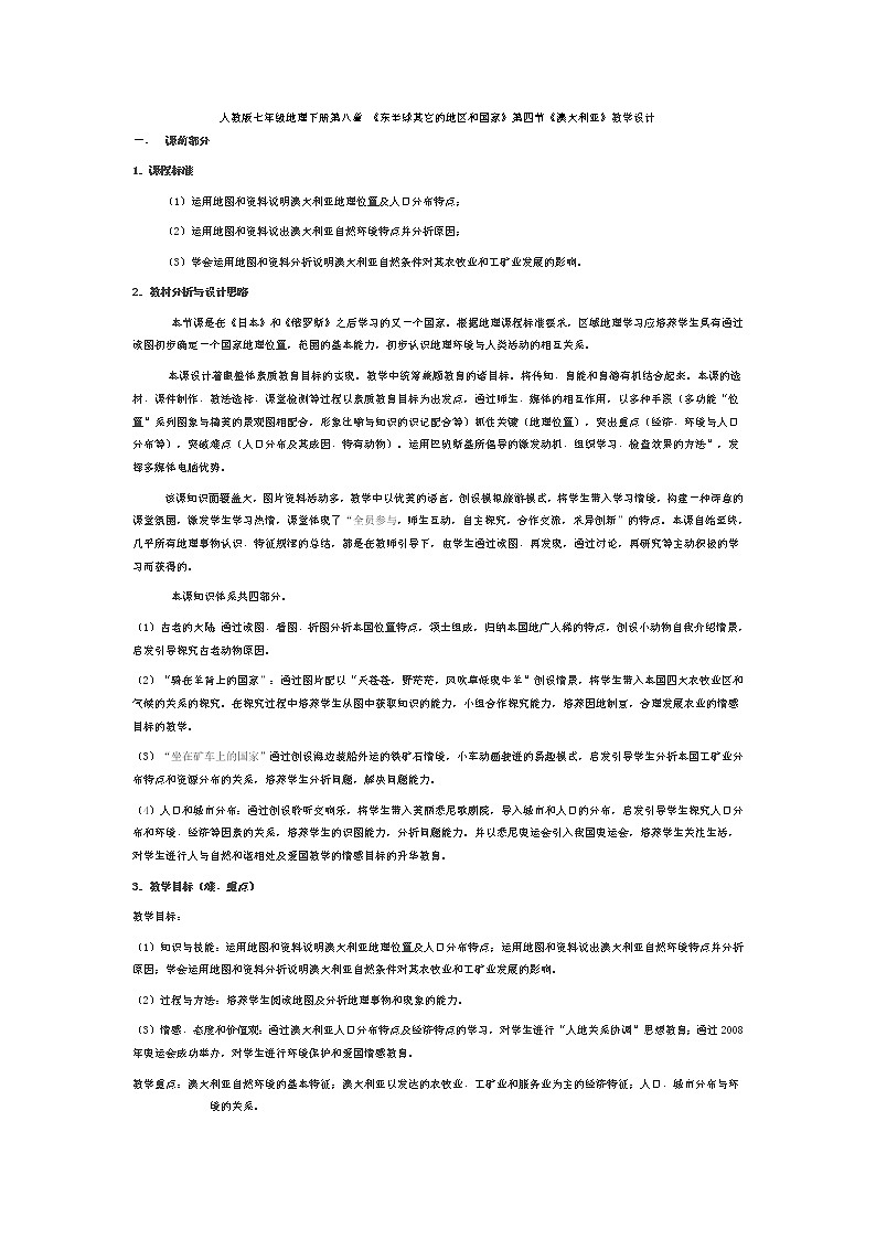 人教版七年级地理下册8-2欧洲西部(2)教案第1页