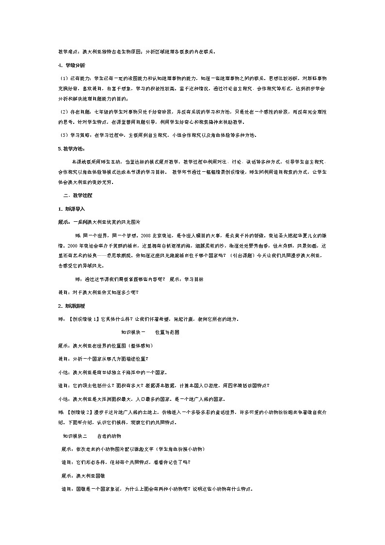 人教版七年级地理下册8-2欧洲西部(2)教案第2页