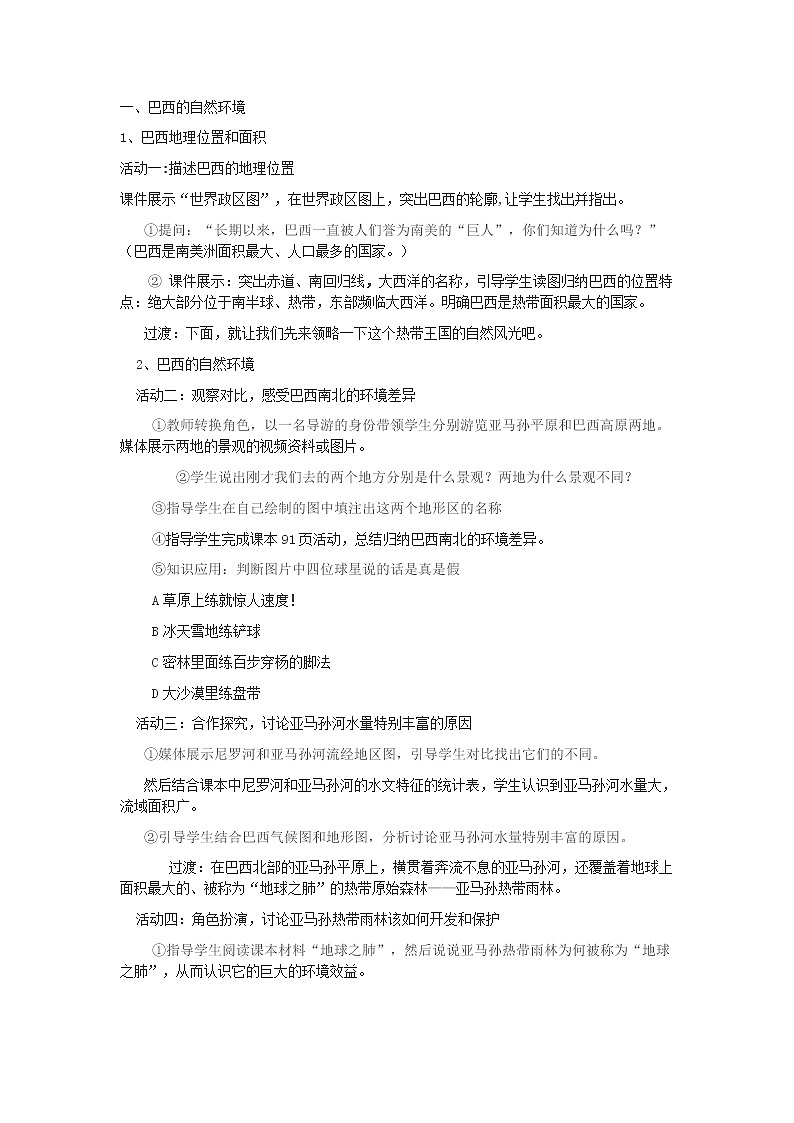 人教版七年级地理下册9-2巴西教案第2页