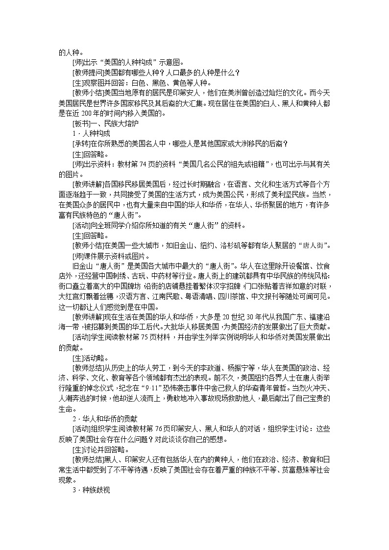 人教版七年级地理下册第九章西半球的国家教案第2页