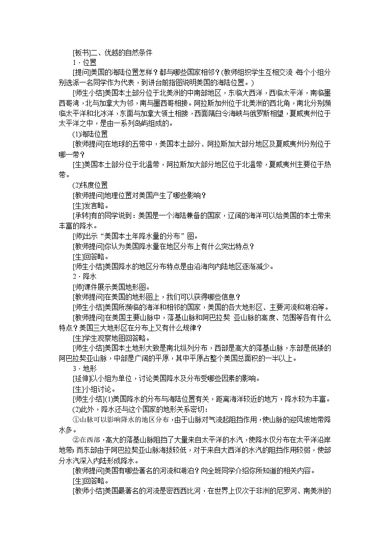 人教版七年级地理下册第九章西半球的国家教案第3页