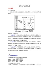 备战2023年地理新中考二轮专题导练 考点5 大气的受热过程