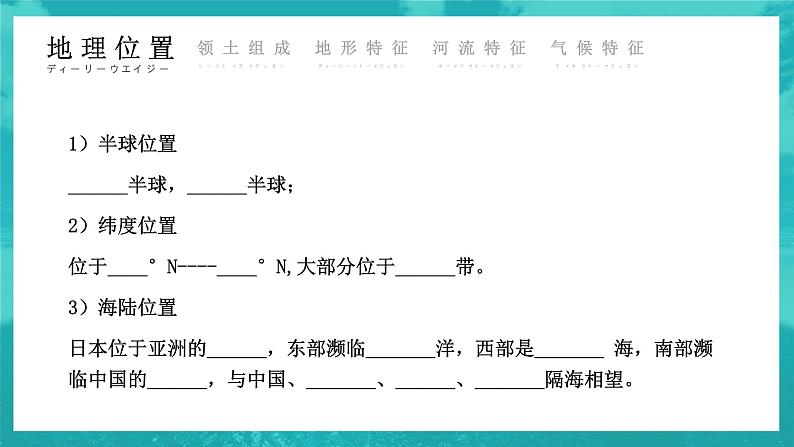 我们邻近的国家和地区7.1日本课件PPT07