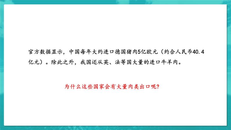 东半球其他的国家和地区8.2欧洲西部课件PPT06