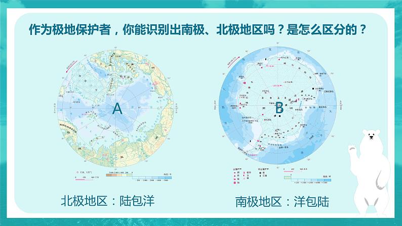 东半球其他的国家和地区8.4澳大利亚课件PPT04