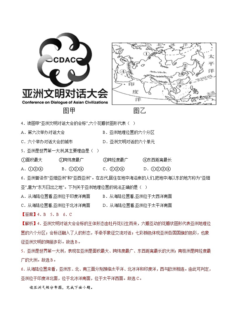 5.1  亚洲的自然环境（分层练习）（中图版）02