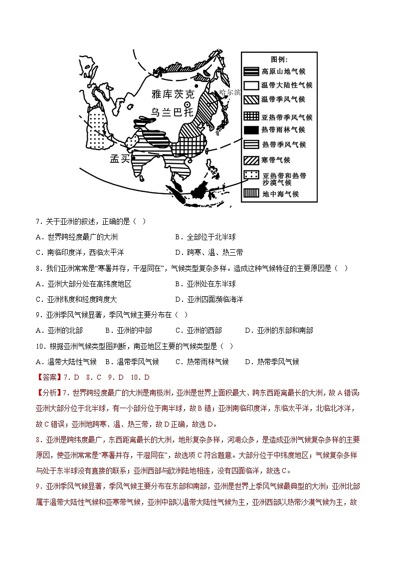 5.1  亚洲的自然环境（分层练习）（中图版）03