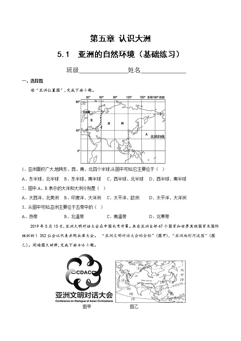 5.1  亚洲的自然环境（分层练习）（中图版）01