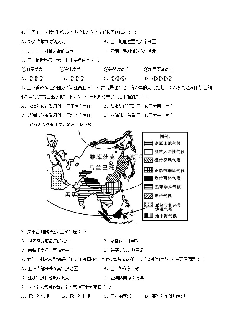5.1  亚洲的自然环境（分层练习）（中图版）02