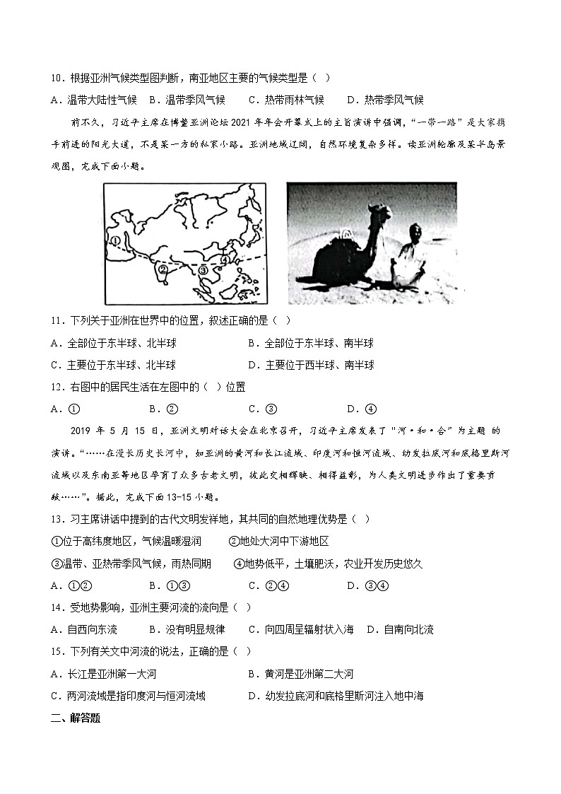 5.1  亚洲的自然环境（分层练习）（中图版）03