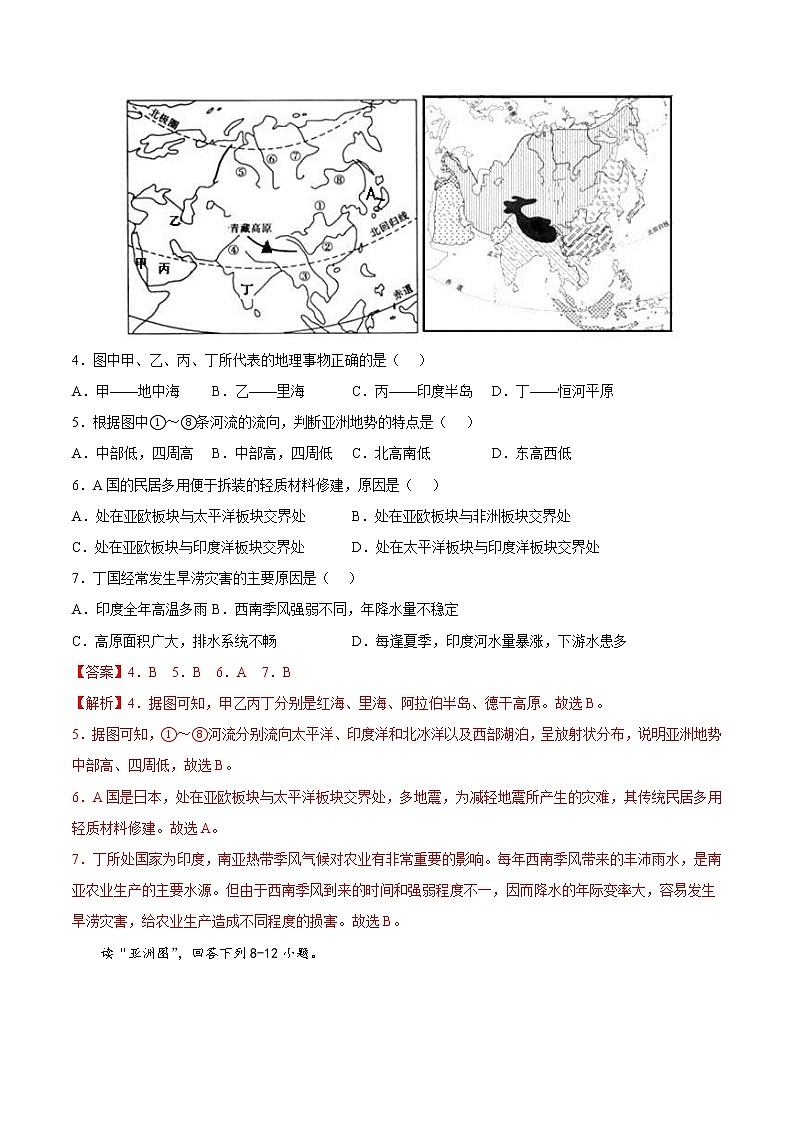 5.1  亚洲的自然环境（分层练习）（中图版）02