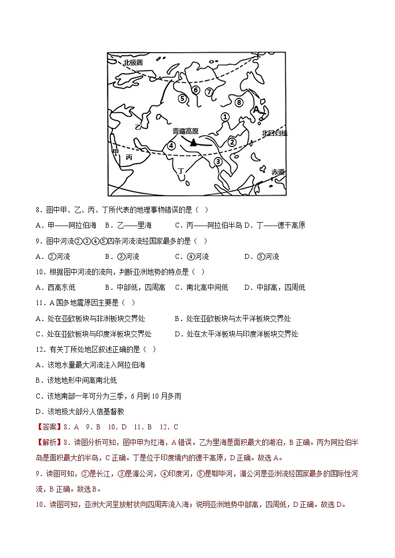 5.1  亚洲的自然环境（分层练习）（中图版）03
