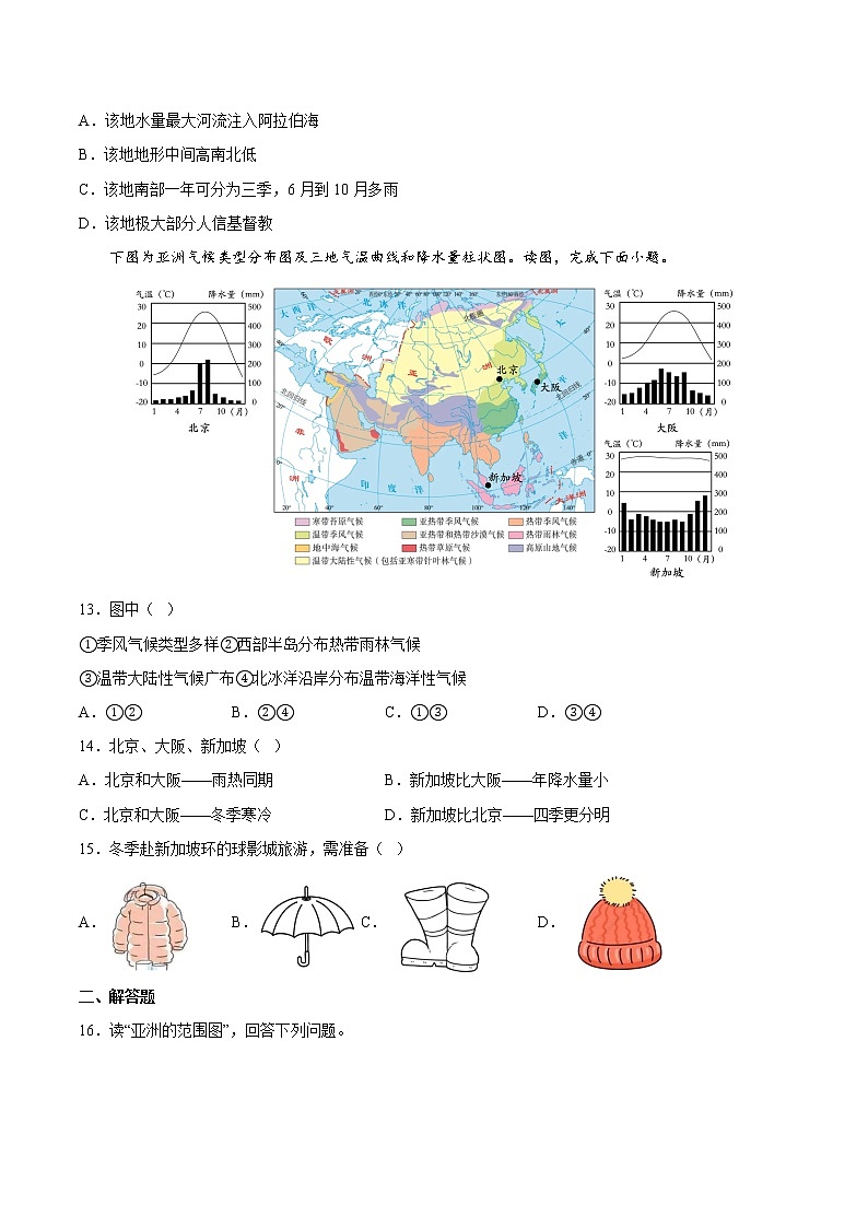5.1  亚洲的自然环境（分层练习）（中图版）03
