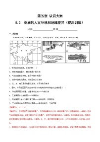地理八年级下册第二节 学习与探究——亚洲的人文环境和地域差异精品习题
