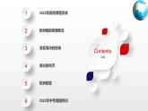 6.3  欧洲西部（课件）（中图版）