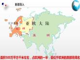 6.3  欧洲西部（课件）（中图版）
