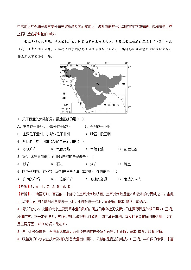 6.2  中东（分层练习）（中图版）02
