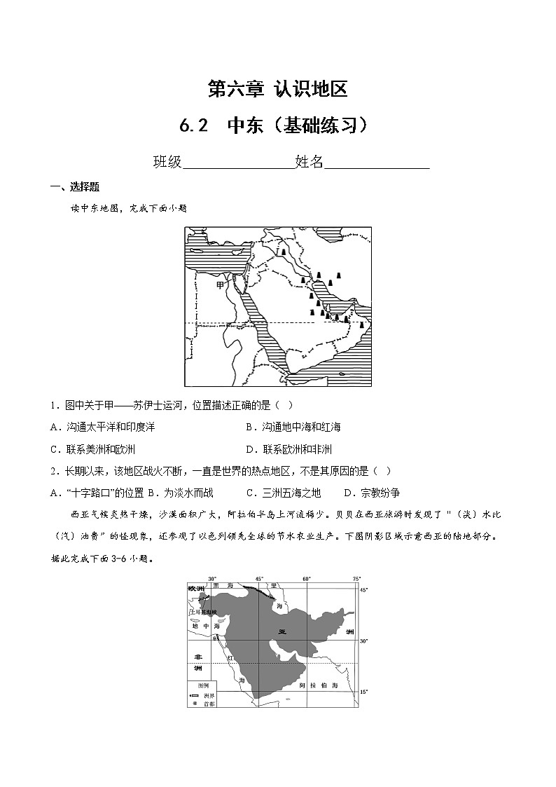 6.2  中东（分层练习）（中图版）01