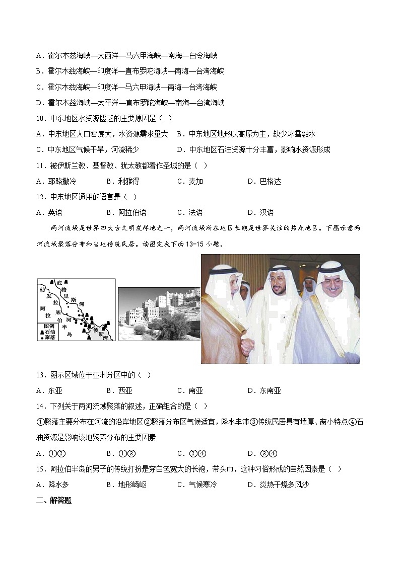 6.2  中东（分层练习）（中图版）03