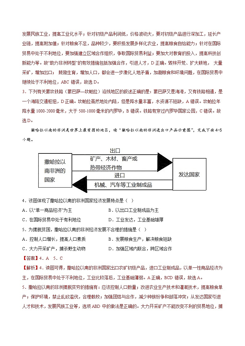 6.4  撒哈拉以南非洲（提高训练）（解析版）第2页