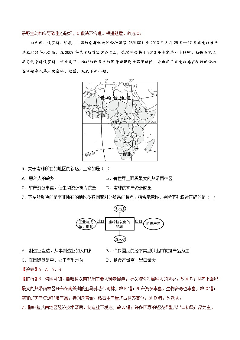 6.4  撒哈拉以南非洲（提高训练）（解析版）第3页