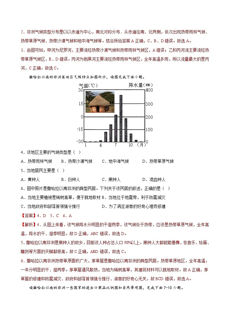 6.4  撒哈拉以南非洲（基础练习）（解析版）第2页