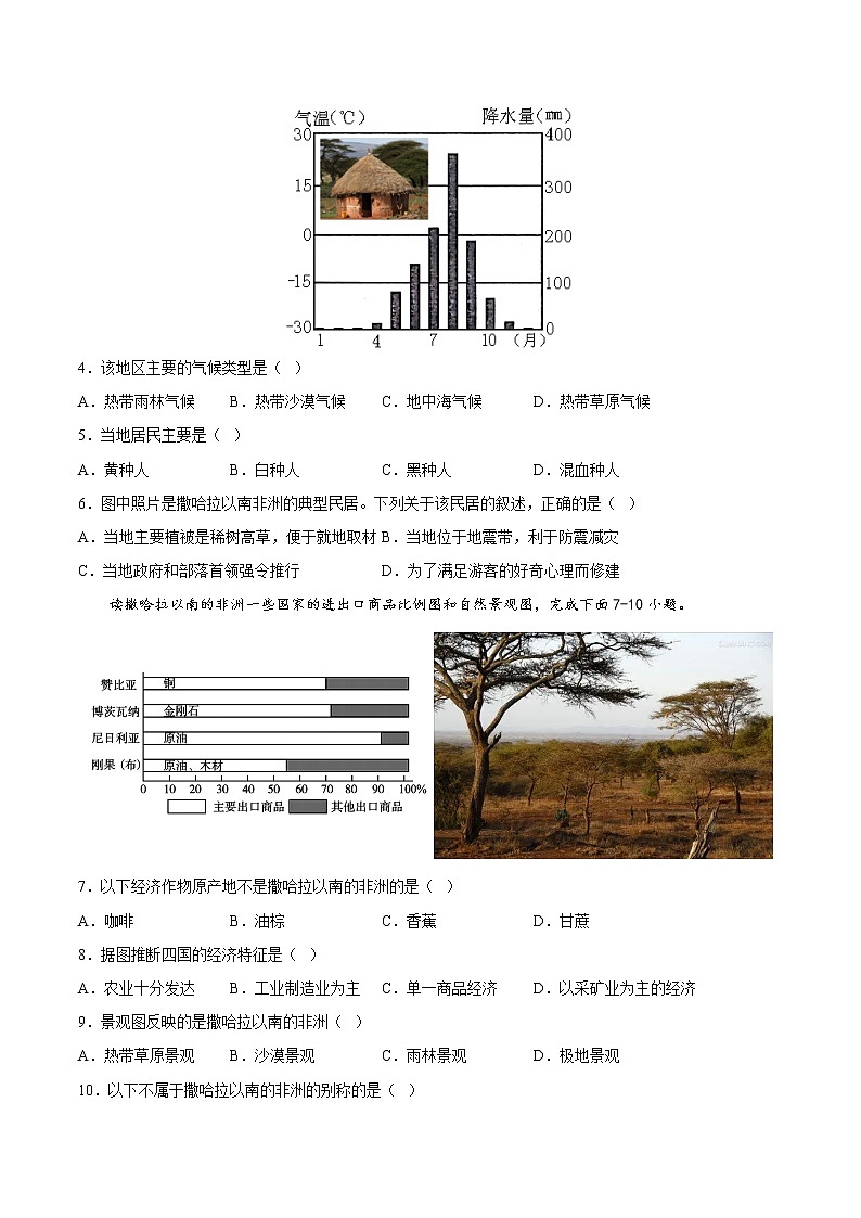 6.4  撒哈拉以南非洲（基础练习）（原卷版）第2页
