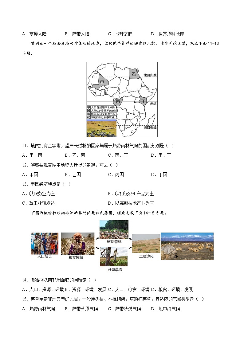 6.4  撒哈拉以南非洲（基础练习）（原卷版）第3页