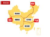 5.2北方地区和南方地区（课件+练习）精编八年级地理下册同步备课系列（湘教版）
