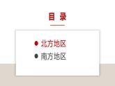 5.2北方地区和南方地区（课件+练习）精编八年级地理下册同步备课系列（湘教版）