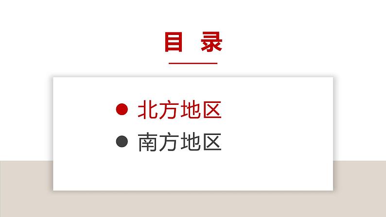 5.2北方地区和南方地区（课件）精编八年级地理下册同步备课系列（湘教版）第5页