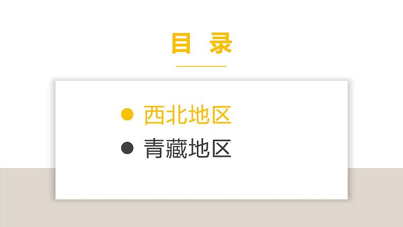 5.3西北地区和青藏地区（课件）精编八年级地理下册同步备课系列（湘教版）第4页