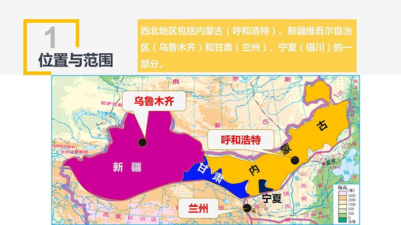 5.3西北地区和青藏地区（课件）精编八年级地理下册同步备课系列（湘教版）第8页