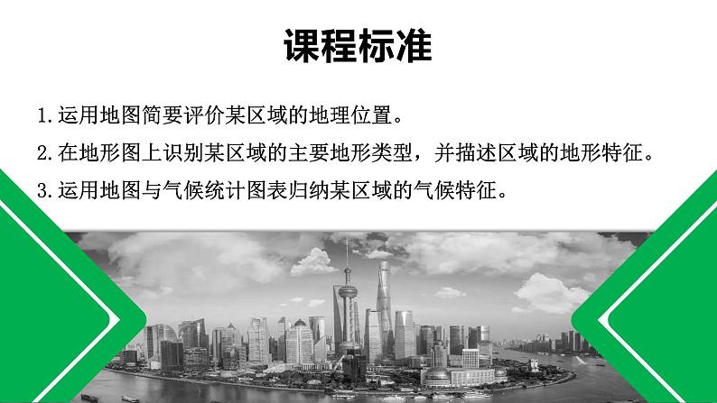 6.1东北地区的地理位置与自然环境（课件+练习）精编八年级地理下册同步备课系列（湘教版）02