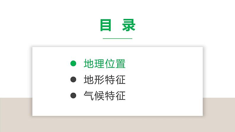 6.1东北地区的地理位置与自然环境（课件+练习）精编八年级地理下册同步备课系列（湘教版）03