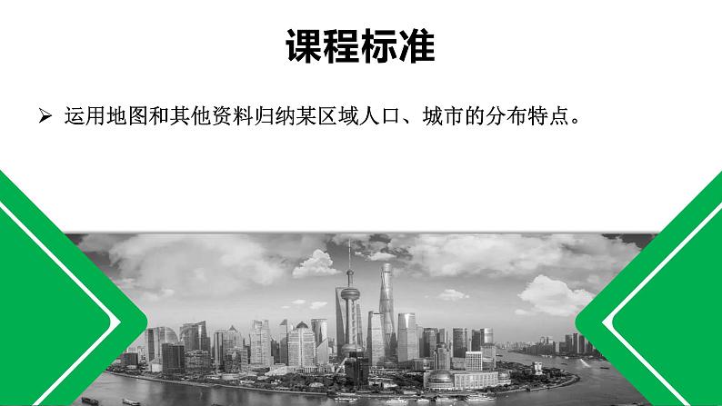 6.2东北地区的人口与城市分布（课件+练习）精编八年级地理下册同步备课系列（湘教版）02