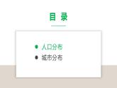 6.2东北地区的人口与城市分布（课件+练习）精编八年级地理下册同步备课系列（湘教版）