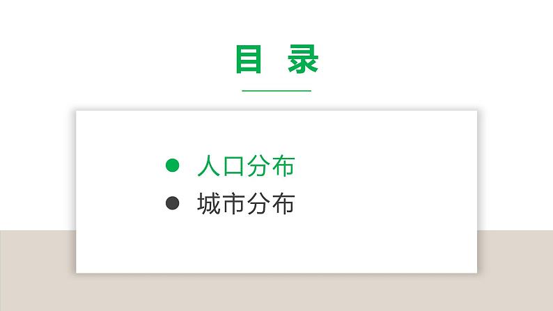 6.2东北地区的人口与城市分布（课件+练习）精编八年级地理下册同步备课系列（湘教版）03